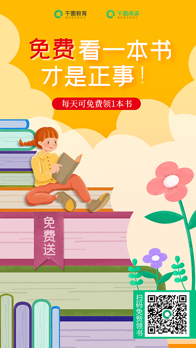 创意插画教育阅读活动读书阅读看书宣传海报
