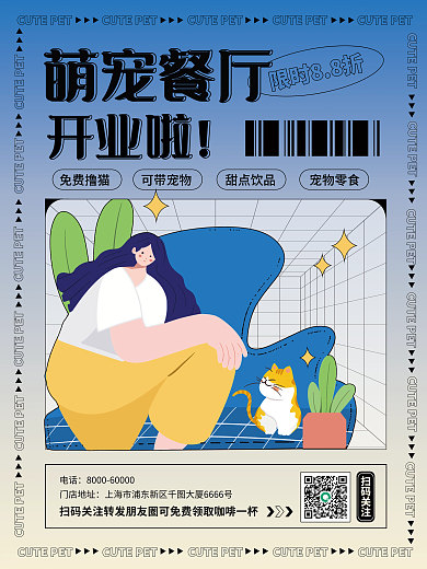 蓝色渐变扫码关注电话宠物餐厅开业海报