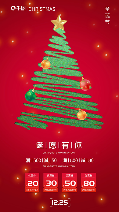 圣诞节活动1225诞愿有你海报简约红色
