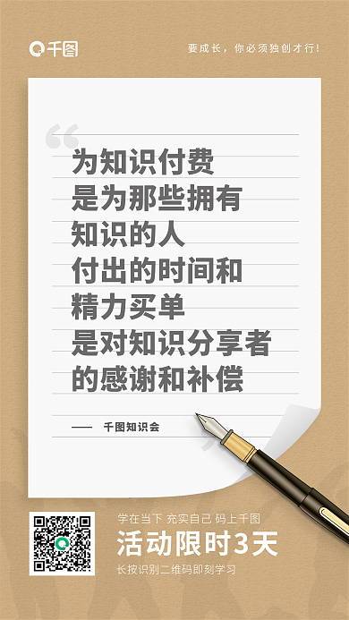 创意文案为知识付费知识的人企业宣传海报