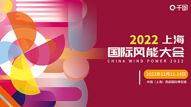 撞色色彩中国上海大会