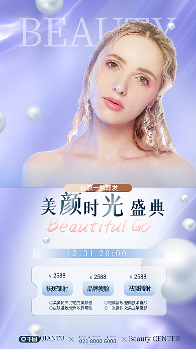 抗衰套祛斑镭射海报