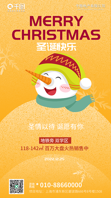 弥散风项目地址咨询节日借势海报