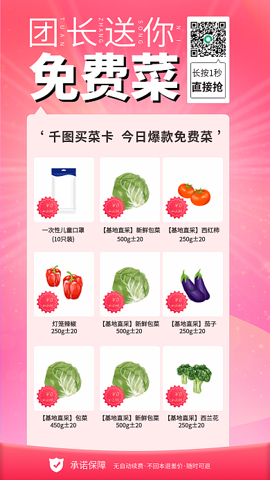 超市蔬菜免费菜团长送你蔬菜促销海报简约