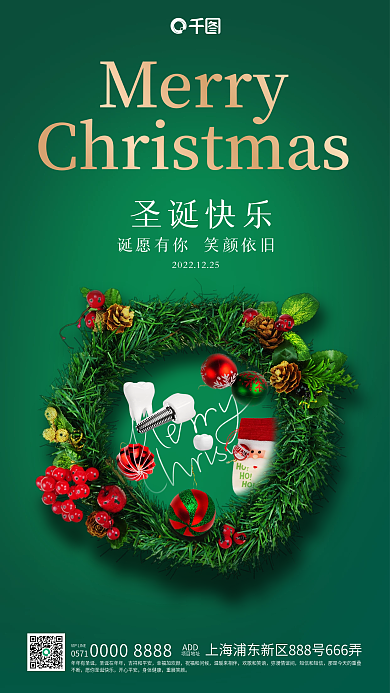 圣诞节医疗Merry圣诞快乐借势海报