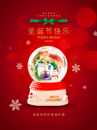 创意简约MERRY圣诞节快乐美容借势节日海报