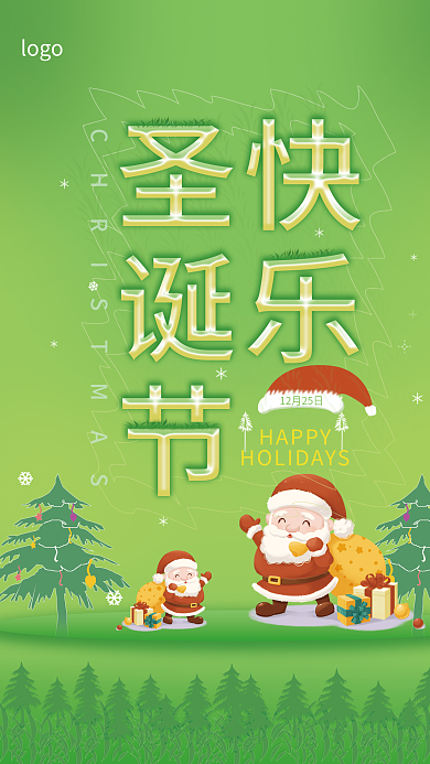 圣诞节日HAPPYlogo快乐浅色背景