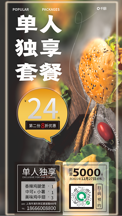 快餐店美食5000限量促销海报