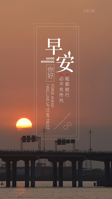 简约早安你好砥砺前行朋友圈日签海报