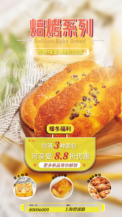 温暖扁平惊艳味蕾绵软口感面包促销