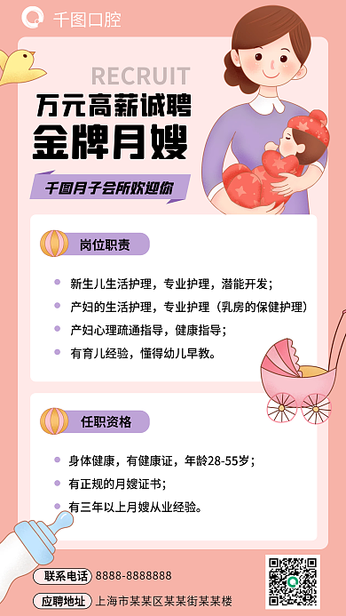月嫂培训应聘地址联系电话宣传海报