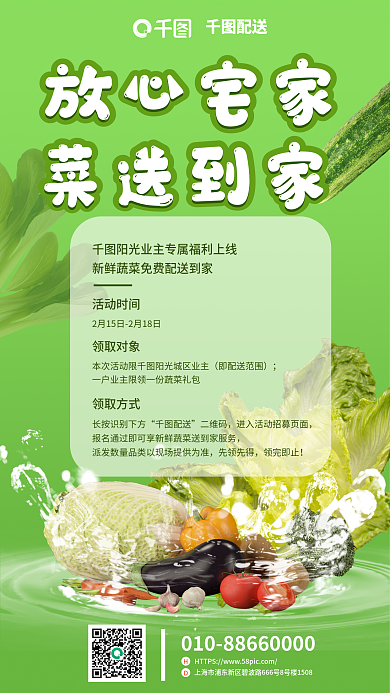 清新简约放心宅家菜送到家到家促销服务海报