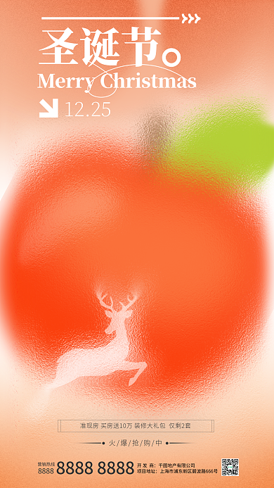 弥散风火爆抢购中8888节日借势海报苹果鹿渐变