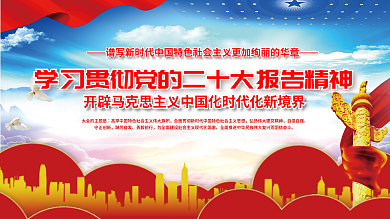 蓝色大气自信自强守正创新二十大报告精神展板