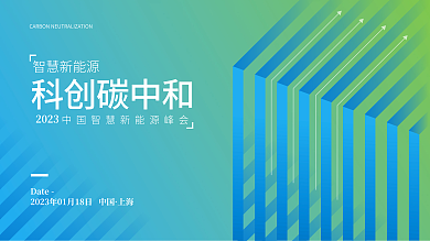 碳中和智慧新能源Date扁平风展板
