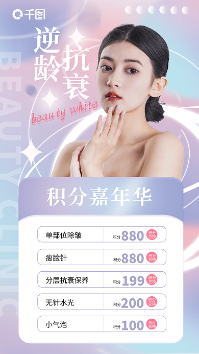 医疗美容逆龄浅色渐变海报
