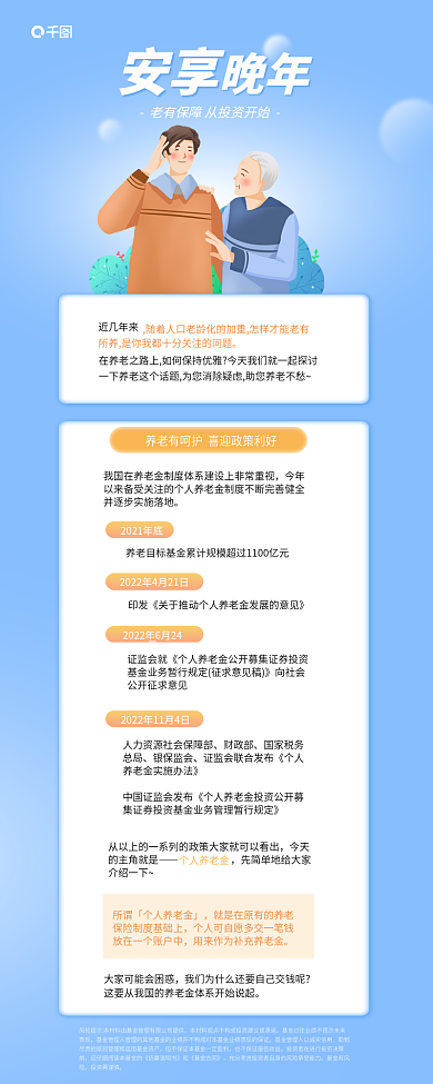 个人养老金基金有风险投资需谨慎冷色调信息长图