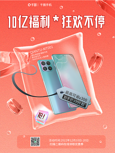 创意酸性手机新科技芯片手机营销卖点宣传海报