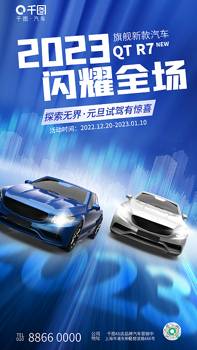 科技风汽车TEL汽车新车节日借势宣传海报