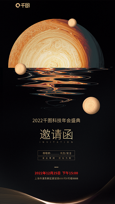 年会电子邀请函谨此奉闻金风宣传海报