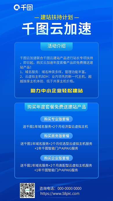 科技风云加速活动介绍计划套餐海报