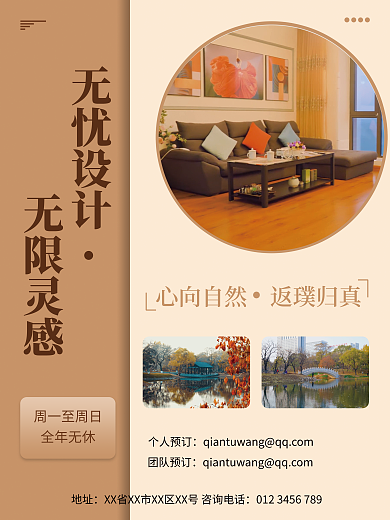 简约风格无忧无限灵感民宿海报