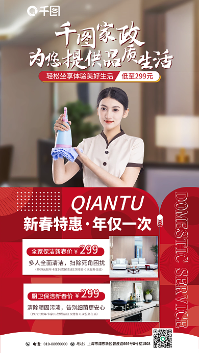 新春家庭新春特惠年仅一次海报