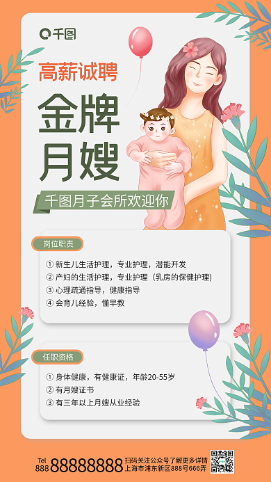月嫂培训招聘服务保姆金牌高薪月子宣传海报