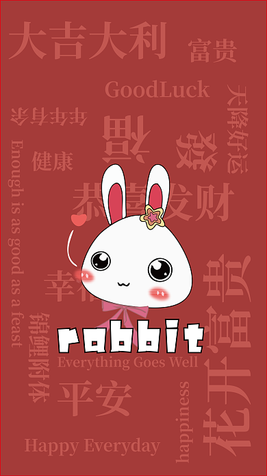手绘可爱大吉大利富贵兔祝福语壁纸