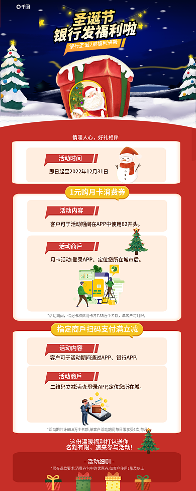 圣诞银行卡圣诞节情暖人心理财手绘卡通信息长图