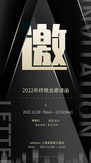 黑金风time1231电子邀请函海报