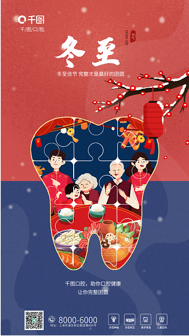 创意拼图口腔地址节气医疗口腔健康借势海报