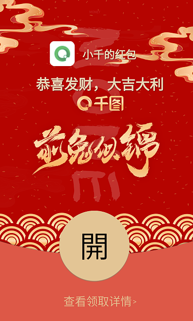 国潮手书MONEY恭喜发财红包封面