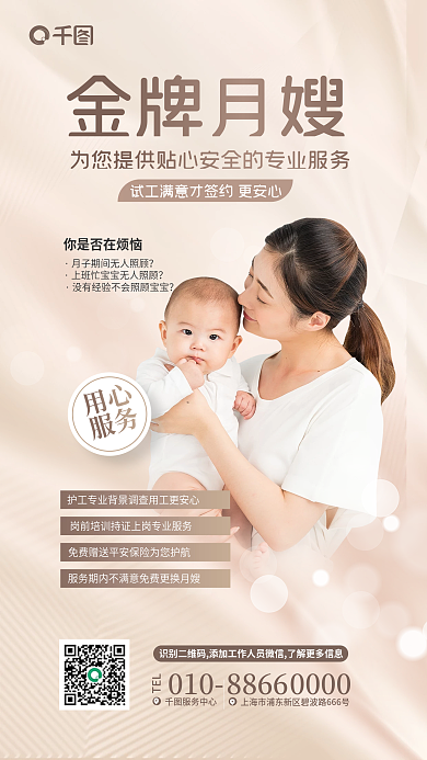 简约清新服务中心TEL护工客户服务宣传海报