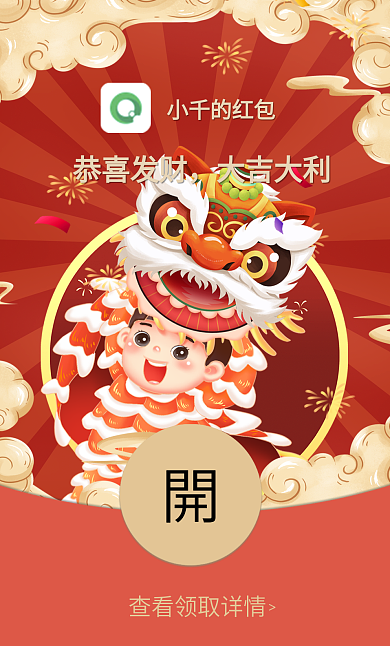 兔年醒狮恭喜发财大吉大利封面