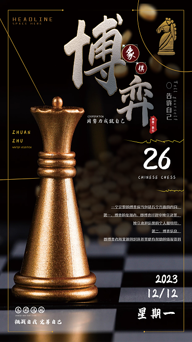 企业文化教育ZHUANZHU象棋