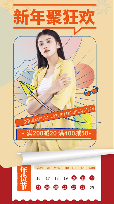 年货节服装预售海报68x80cm