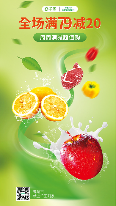 超市领券逛超市就上到家海报