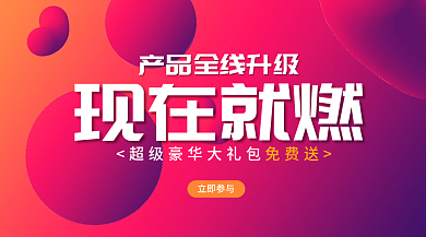 案例彩色免费送立即参与产品升级好礼相送