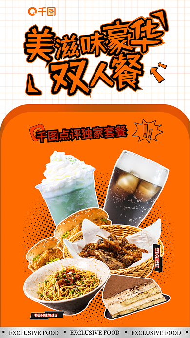 简约风滋味纯天然烤鸡餐促销全屏海报