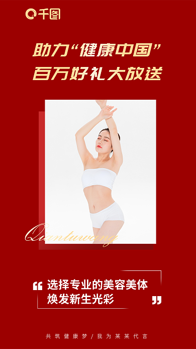 医美美容业助力健康中国喜庆海报