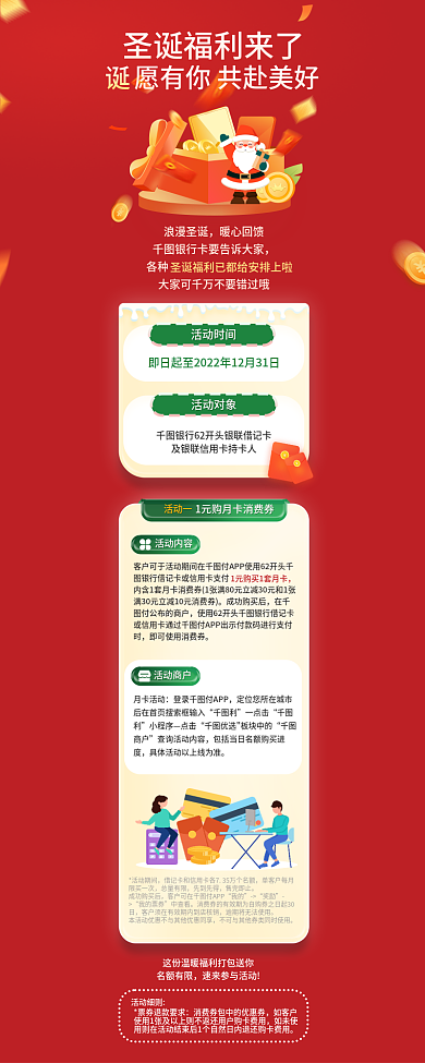 圣诞银行卡活动一活动内容长图