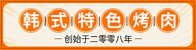 网红小吃店店招banner