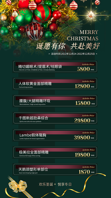 圣诞医美5800RMB项套餐美容院圣诞节活动海报