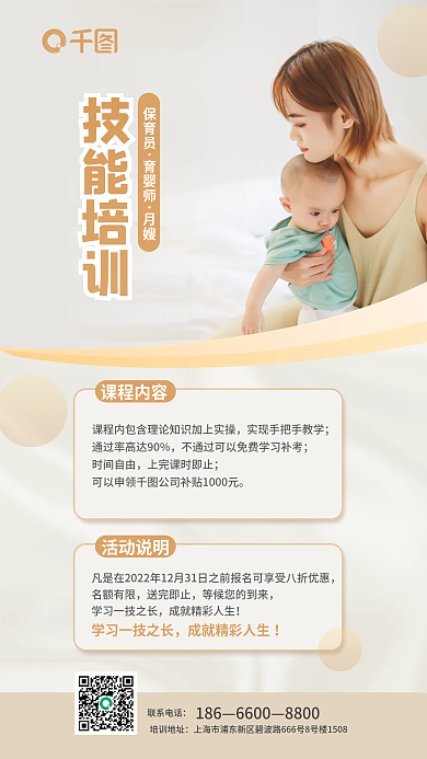 育婴家政技能培训保育员海报