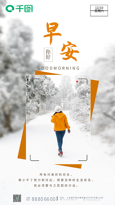 冬季日签REC1210早安海报