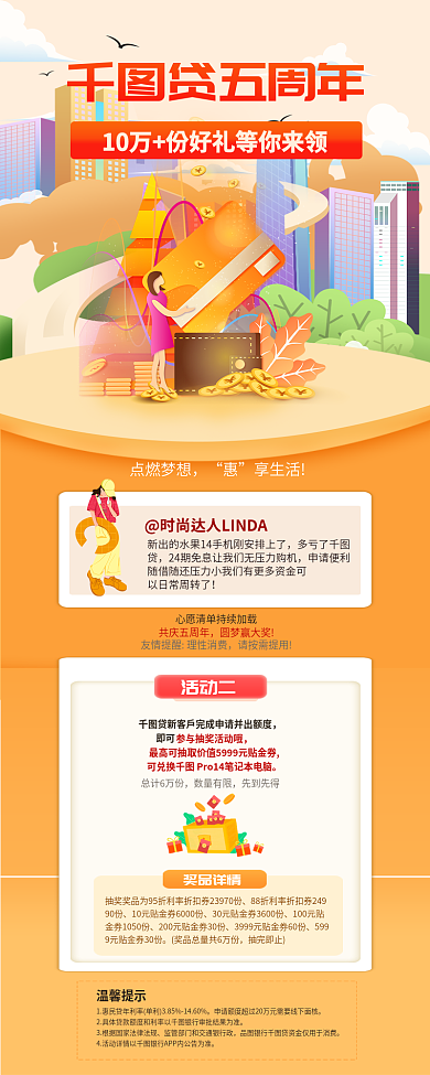 金融理财总计6万份数量有限周年活动福利