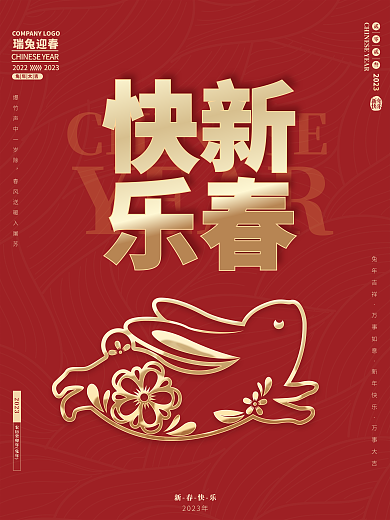 2023年简约版新年春节元旦海报