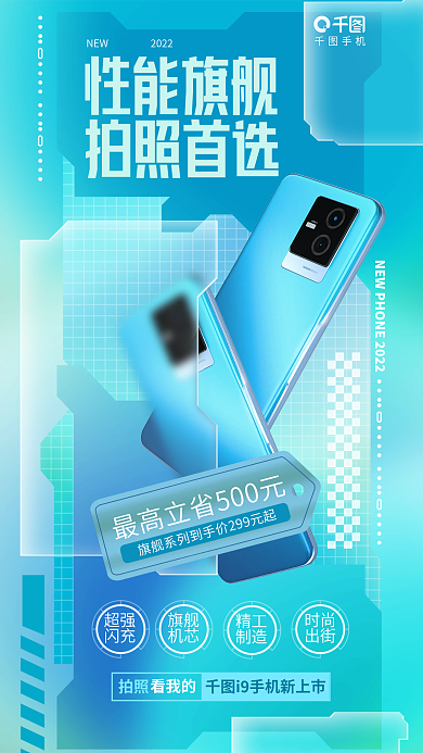 创意电子拍照手机价格促销海报