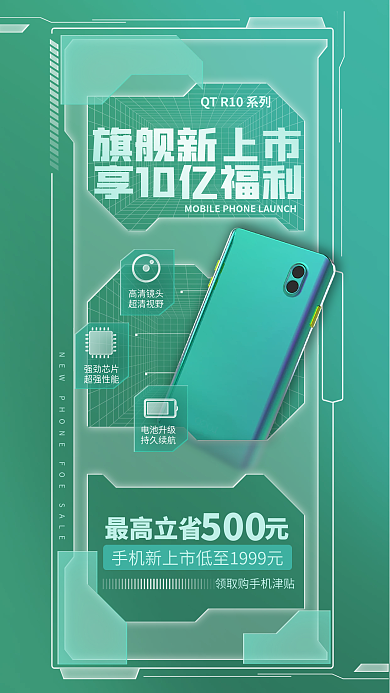 创意电子旗舰新上市高清镜头产品上市价格促销宣传海报